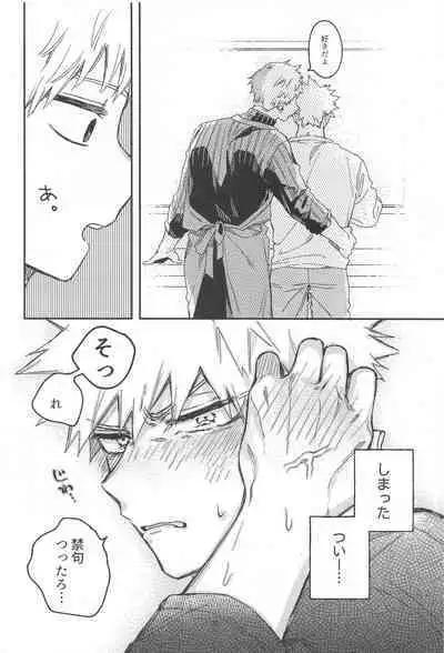 xxxx wa Amayakashitai