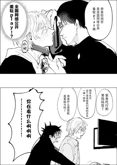 [Hamusuta no Kenami (Okita Uuuho)] Do-S to Do-M ga Deau Hanashi | 抖S与抖M相遇的故事 [Chinese] [看海汉化组] [Digital] [Incomplete]