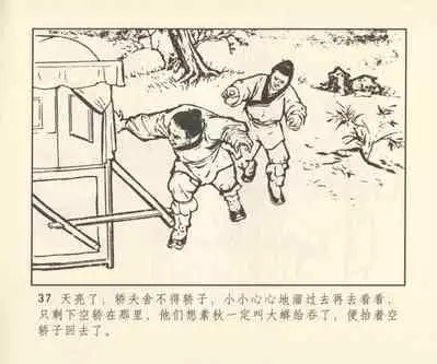 聊斋志异 张玮等绘 天津人民美术出版社 卷二十一 ~ 三十