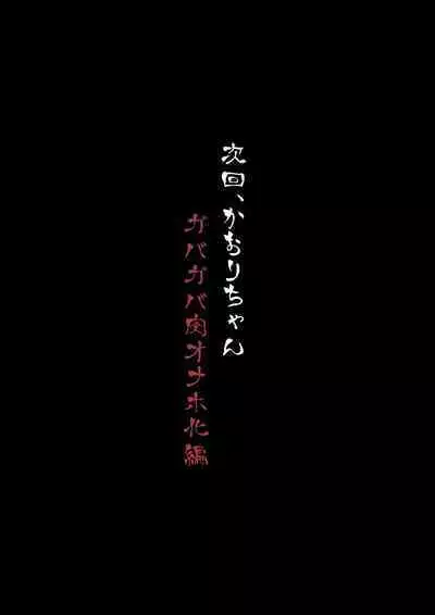 Chou Mahou Shoujo Kaizou Mashiro 2