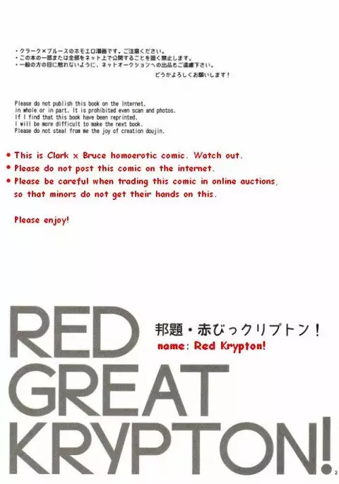 RED GREAT KRYPTON!