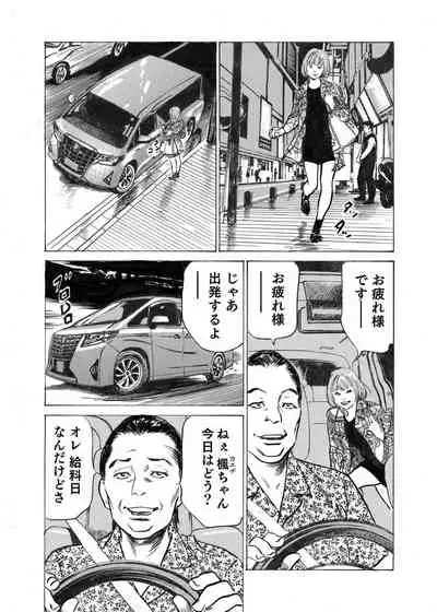 [Hazuki Kaoru] Ore wa Tsuma no Koto o Yoku Shiranai 1-7