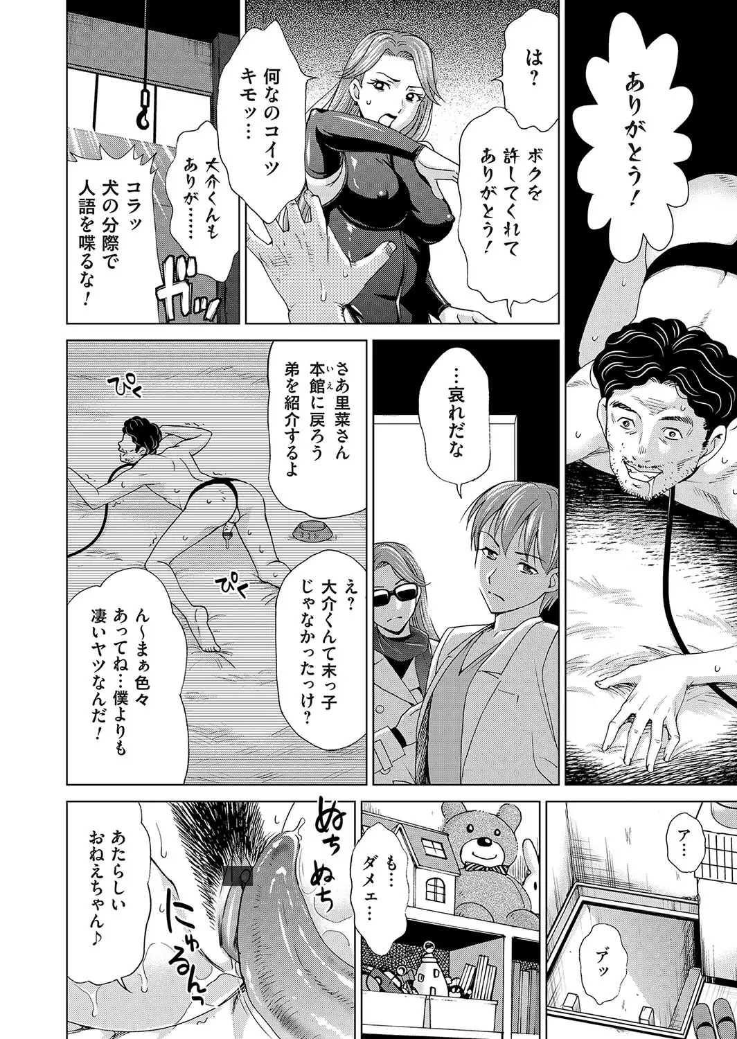 Midarana Gibo to 4-nin no Musuko | A Nasty Mother-in-law and Four Sons