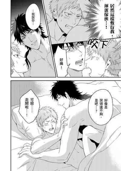 Shusendo Kishi ga Ore o Nakaseyou to Shiteimasu | 守財奴騎士對惹我哭感到樂在其中 Ch. 1-8