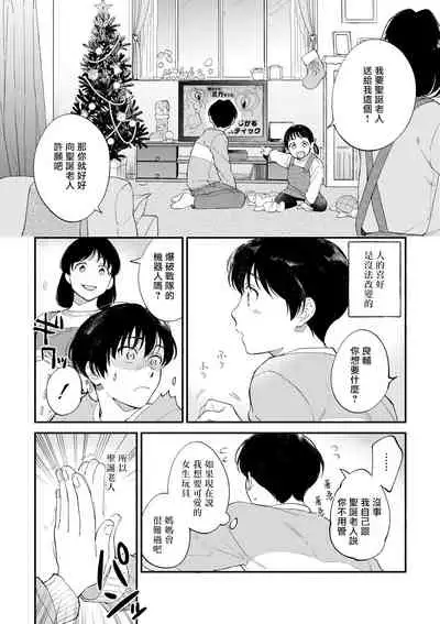 [Nanasaki Ryosuke, Tsukizuki Yoshi] Boku ga Otto ni Deau made | 直到我遇到我的丈夫 Ch. 1-8 [Chinese] [拾荒者汉化组] [Digital]