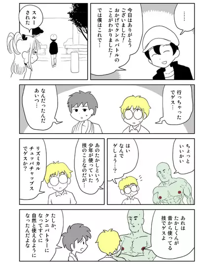 [Inu Musuko] Cunni Battler Takashi [Digital]