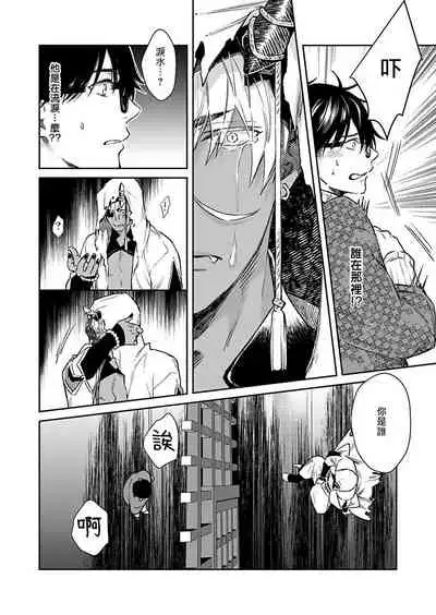 [Shidatsu Takayuki] Oni no Esa ja Arimasen | 我才不是妖怪的食物 1-2 [Chinese] [拾荒者汉化组] [Digital]