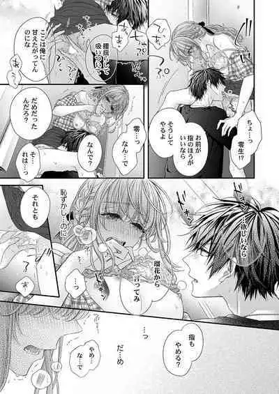バレずにイケたらご褒美やるよ~授業中、机の下で彼の指が…~ 第1-10話