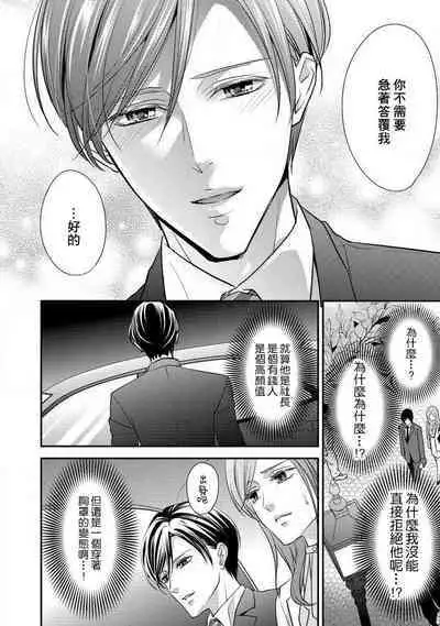 Demo Shachou wa Bra o Shite iru. | 但社长他穿bra欸。 1-5