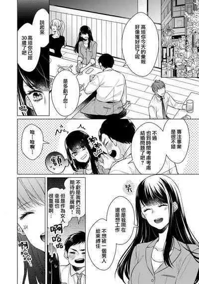 [Yamada pan] Doutei Ouji to Shojo Otome ~ 30-sai Made Shojo Deshita ga, Konotabi Makabe Shachou to SeFri Keiyaku Shichaimashita ~ | 宠爱王子和处女少女~30岁还是处女，这一次和真壁社长签订了炮友契约~ 1-5 end [Chinese] [莉赛特汉化组]