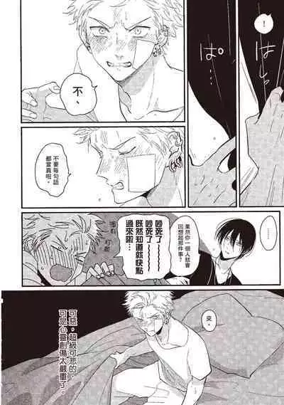 The Song of Yoru & Asa | 夜與朝之歌