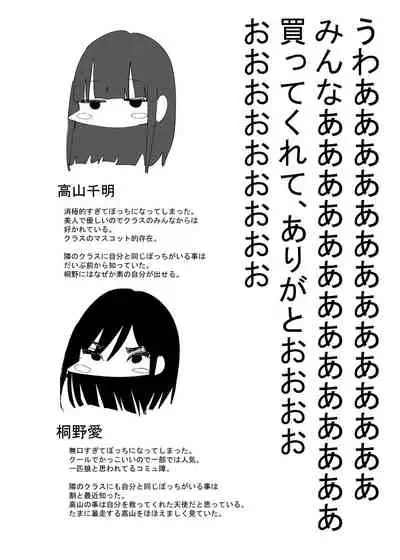 Tomodachi de Onanie Shite Mita Hanashi