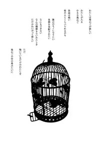(C78) [Shoujo Kishidan (Oyari Ashito)] YUKIHO HAGIWARA in the Bird Cage (THE IDOLM@STER)