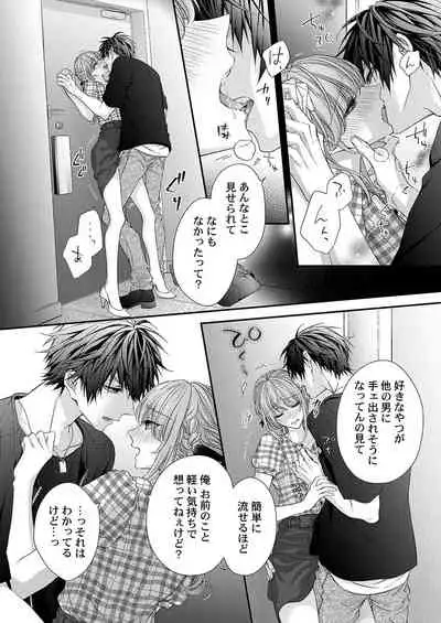 バレずにイケたらご褒美やるよ～授業中､机の下で彼の指が…～ 第1-9話