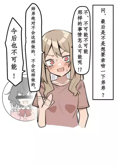 Gal-JK OneShota|辣妹JK姉弟恋 1—5［汉语简体翻译］（进行中）