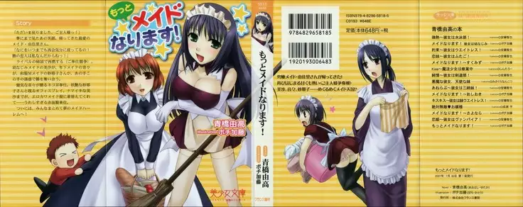 もっとメイドなります!
