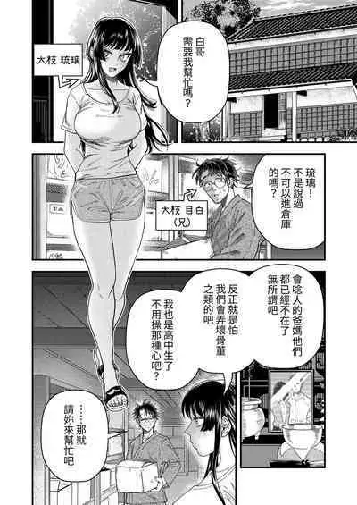 Oni to Kotori no Noro i