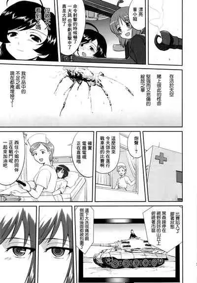 Yukiyukite Senshadou Kuromorimine no Tatakai