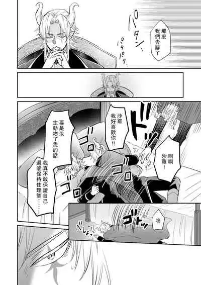 [Wakaya shiro ke-on yuki DUOBRAND. ] Kyōfu no maō heikadattanoni hanayomeki ~yu~u~un ~ ga tomarimasen ~tsu! | 明明是恐怖的魔王大人却对妻子心动不已！1-4 [Chinese] [莉赛特汉化组]