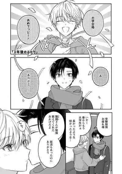 Sagashi Mono wa Kimi desu ka