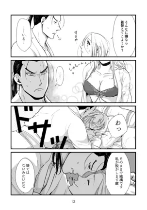 ] to aru fūfu no ohanashi