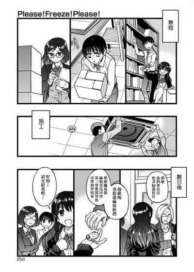 Please! Freeze! Please!