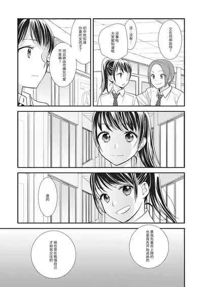 [Sweet Pea, COCOA BREAK (Ooshima Tomo, Ooshima Towa)] Joshi Kouishitsu [Chinese] [透明声彩汉化组] [Digital]