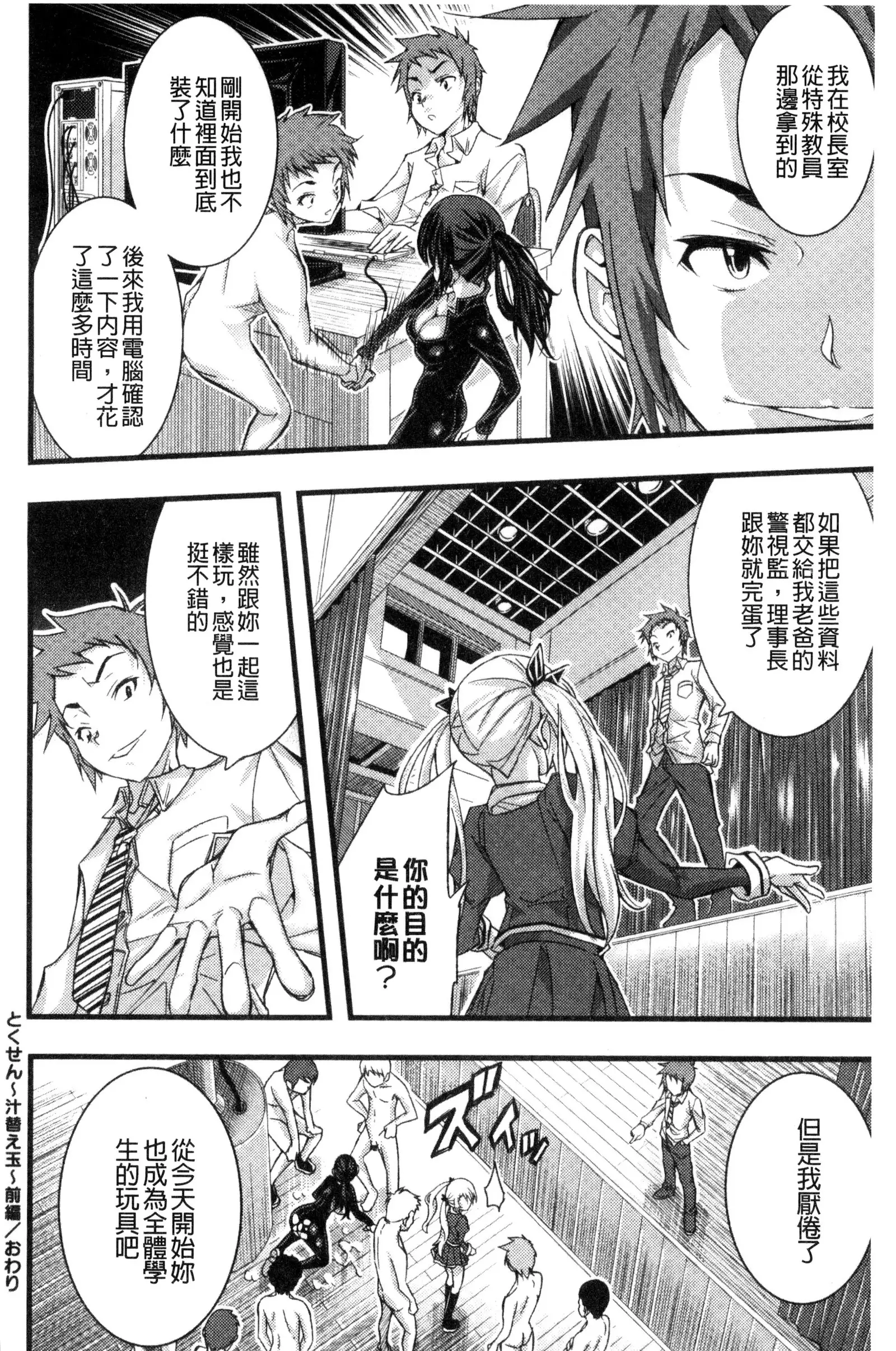 Tokusen ~Shiru~ | 特淫教師