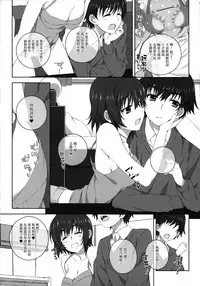 (C83) [Jekyll and Hyde (Mizuki Makoto)] Izumi Chiaki no Engi suru Yuugure (WHITE ALBUM 2) [Chinese] [無邪気漢化組冬三分部]