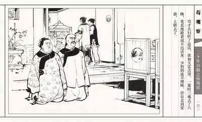 二十年目睹之怪现状 苟观察 江栋良 上海人民美术出版社