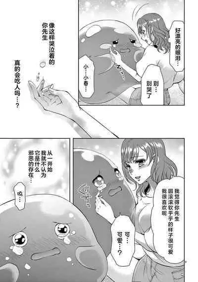 [Usa Usamiya] bonbi Girl to suraimu Boy ~ Fuwa puni suitorumu ~ | 贫困女子和史莱姆男子~软绵绵富有弹性的・甜蜜之家~ 1-7 [Chinese] [莉赛特汉化组]