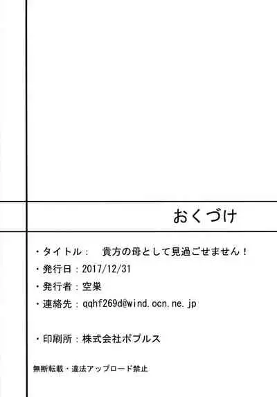 (C93) [Nurebairo (Karasu)] Anata no Haha toshite Misugosemasen!! (Fate/Grand Order) [Chinese] [黎欧x新桥月白日语社]