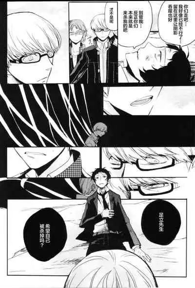 (CCOsaka100) [Magaimonoyasoinabashiten (Esukichizuru)] The End Of The World Volume 3 (Persona 4)[Chinese][Isanisani个人汉化]