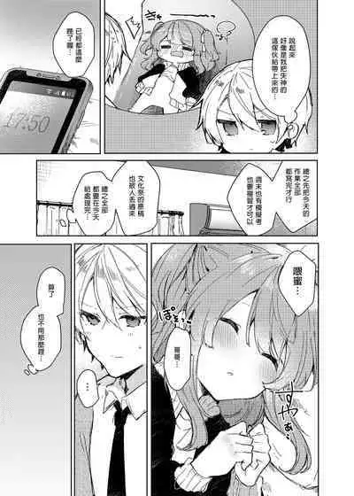 [Tayanumaya (Tanuma)] Kyou kara Waruiko. - Bad boy(girl) from today | 今天開始當個壞孩子。 [Chinese] [Decensored] [Digital]