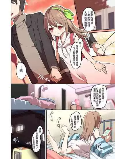 Jinsei Torikaetko Appli