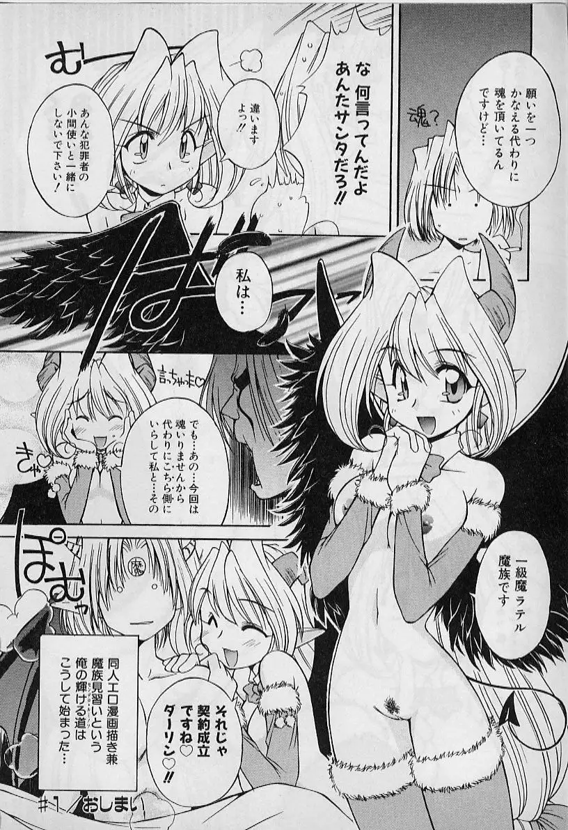 Saint Demonish Night