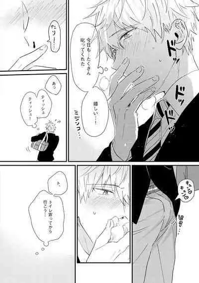 Sakuran BO Love Terrorism