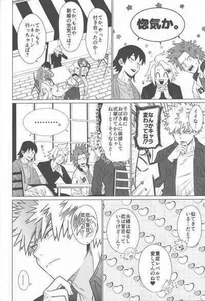 Ai ga Moumoku - LOVE IS BLIND