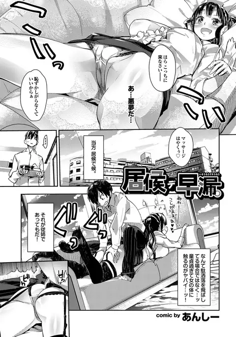 Osananajimi to Otona Ecchi