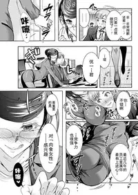 [Honda Arima] Chouchou Nikushokukei Joshi Ch. 1-3 [Chinese] [Kirin个人汉化] [Digital]