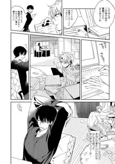 Hajimete wa Zenbu Kare no Gochisou