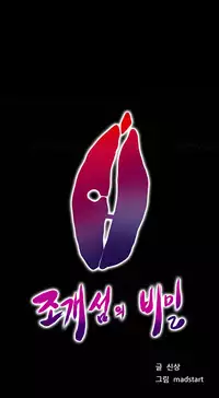 [Madstart] Secret Island Ch.1-28 (English) (Ongoing)