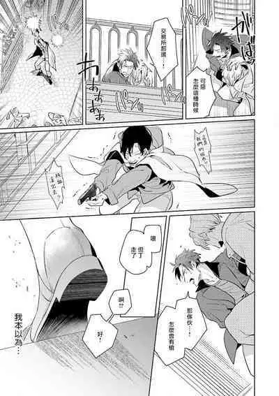 [Tonoka Mottasu] Uragirimono no Love Song | 叛徒的情歌 (BE-BOY GOLD 2022-06) 1-6 [Chinese] [冒险者公会] [Digital] [完结]