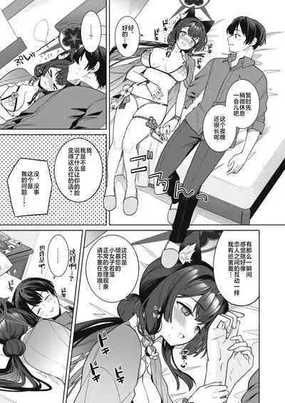 [NOMIYAGUMI (Ichinomiya)] Junjou Renjou Hatsujou Kitsune -2- | 纯情·恋情·发情狐 2 (Blue Archive) [Chinese] [星辰的爱丽丝汉化] [Digital]