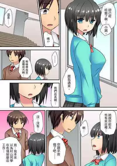 Enchō shita kara sashiirete ī yo ne?~ JK rifure de dōkyū-sei to hatsu ecchi! | 時間都延長了插入總可以了吧?~在JK按摩店跟同學初試雲雨!