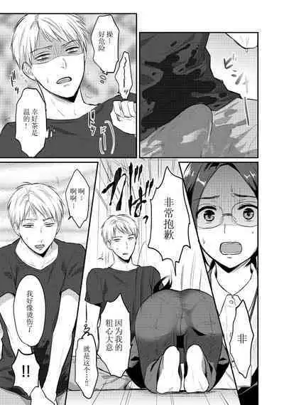 Zesshokukei Danshi, Seiyoku o Shiru Ch. 7