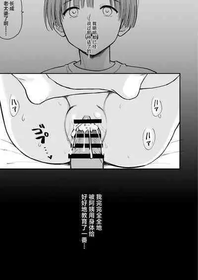 [PigPanPan (Ikura Nagisa)] Net de Shiriatta JC ga 35-sai no Oba-san datta | 网上所结识的JC竟然是35岁的老太婆 [Chinese] [欶澜汉化组] [Digital]