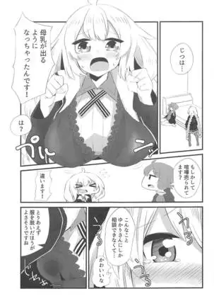 Bonyuu ga Tomaranai Akari-chan