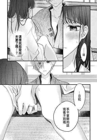 Tsuki e no Yomeiri 1-5