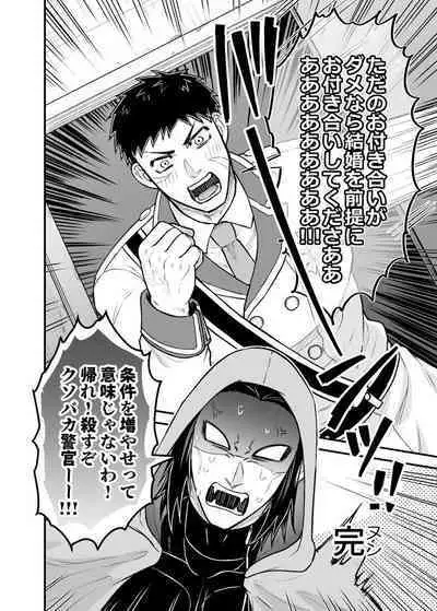 Tsujigiri Sousa Yukemuri Ryojou Hen!!